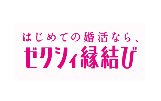 婚活アプリ ゼクシィ縁結び のシステムがすごい 男女比や料金などポイントをチェック プレ婚 結婚相談所 婚活アプリ比較